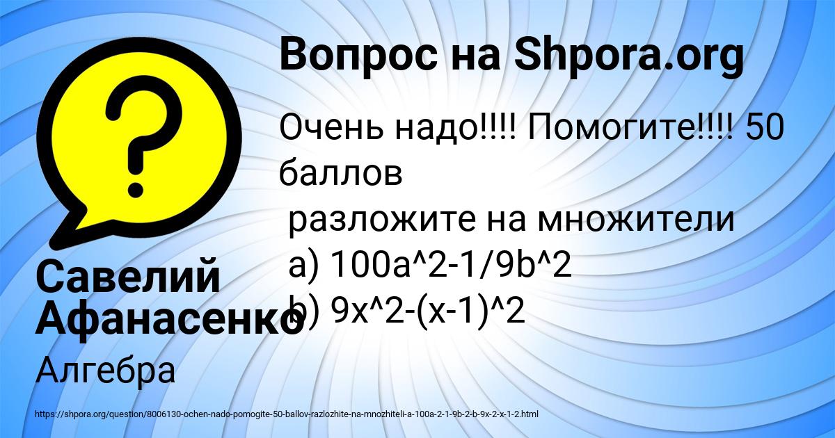 Картинка с текстом вопроса от пользователя Савелий Афанасенко