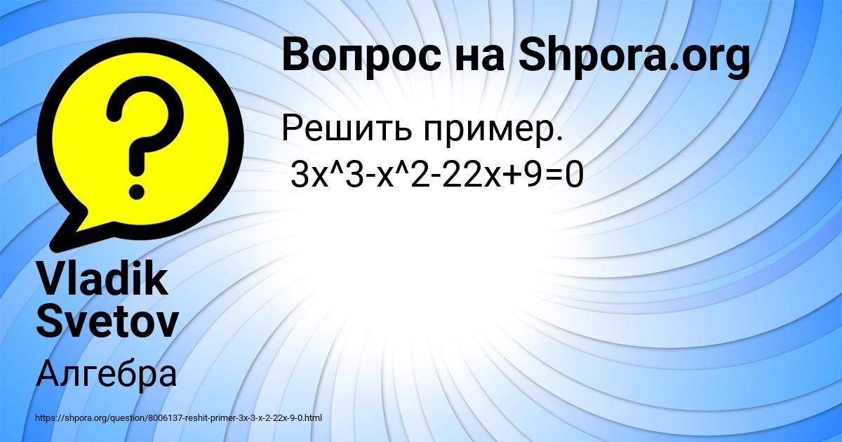 Картинка с текстом вопроса от пользователя Vladik Svetov