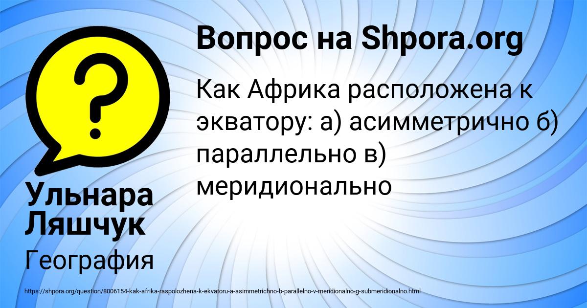 Картинка с текстом вопроса от пользователя Ульнара Ляшчук