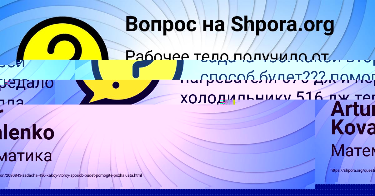 Картинка с текстом вопроса от пользователя КУЗЬМА СКОВОРОДА