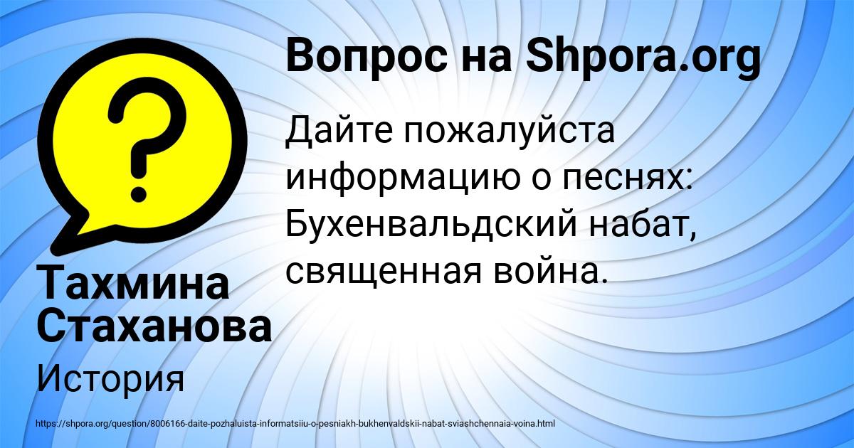 Картинка с текстом вопроса от пользователя Тахмина Стаханова