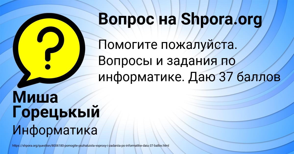 Картинка с текстом вопроса от пользователя Миша Горецькый