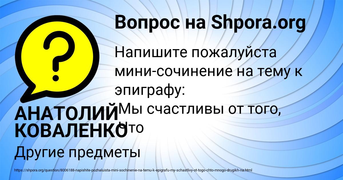 Картинка с текстом вопроса от пользователя АНАТОЛИЙ КОВАЛЕНКО