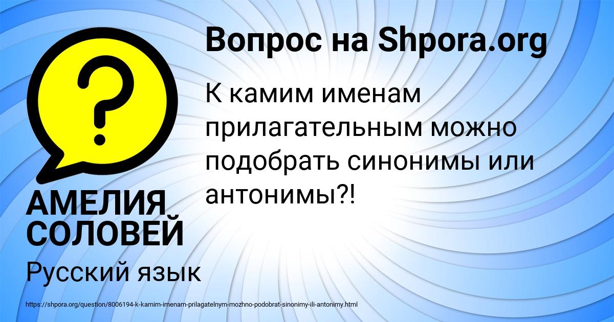 Картинка с текстом вопроса от пользователя АМЕЛИЯ СОЛОВЕЙ