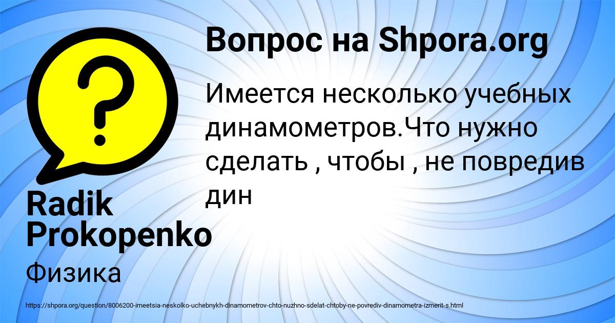 Картинка с текстом вопроса от пользователя Radik Prokopenko