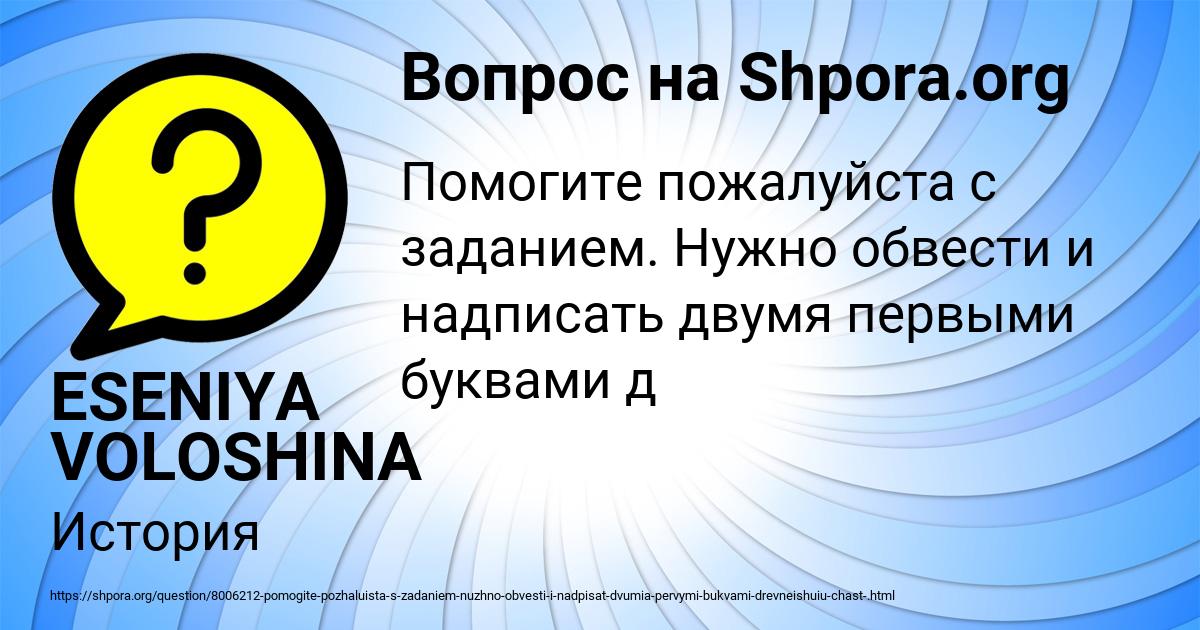 Картинка с текстом вопроса от пользователя ESENIYA VOLOSHINA