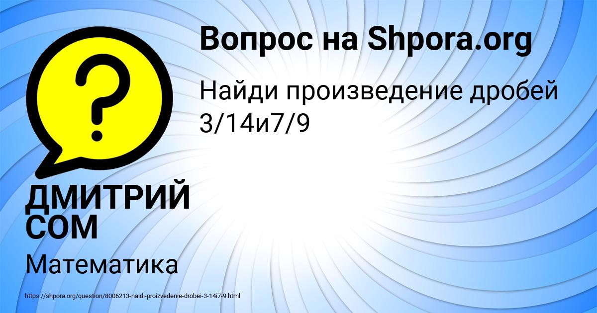 Картинка с текстом вопроса от пользователя ДМИТРИЙ СОМ