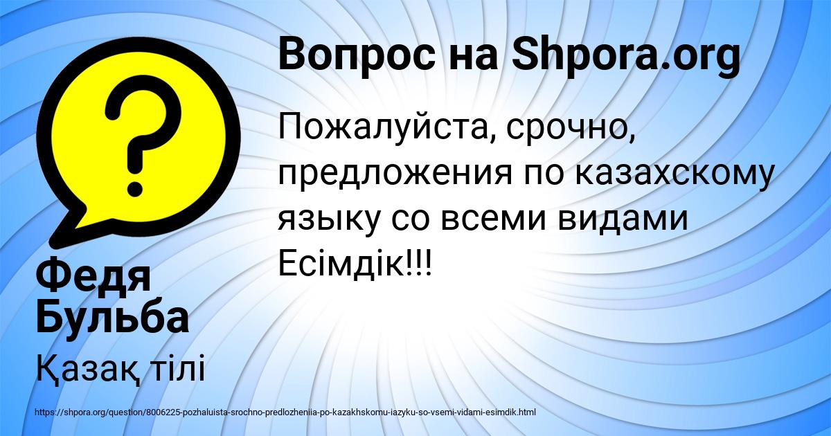 Картинка с текстом вопроса от пользователя Федя Бульба