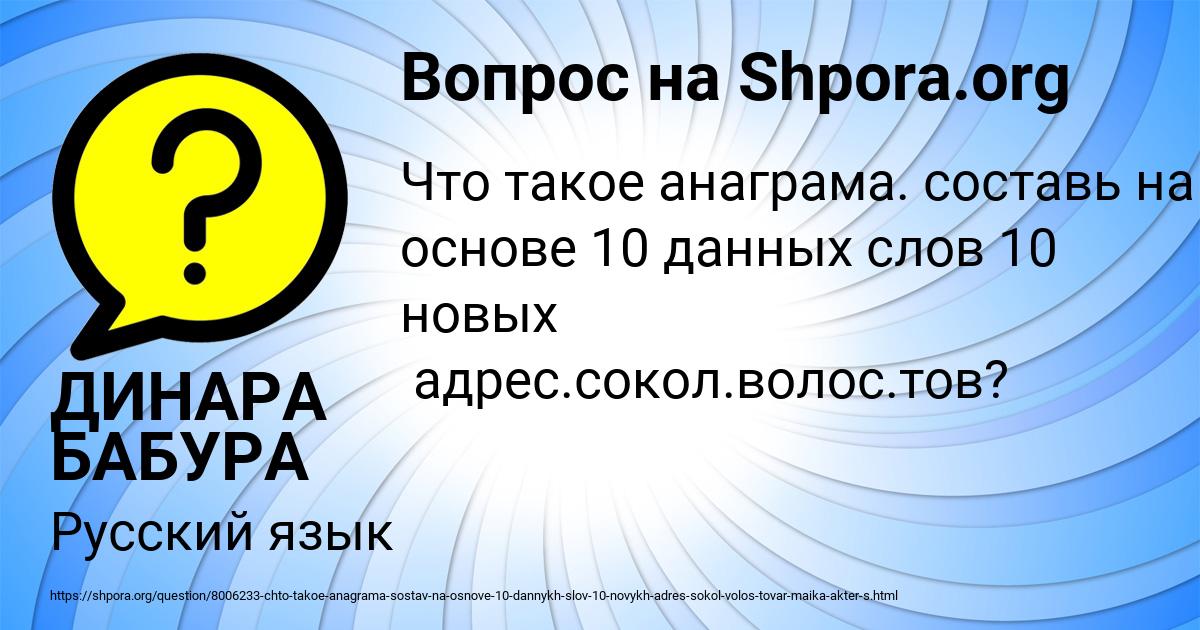 Картинка с текстом вопроса от пользователя ДИНАРА БАБУРА