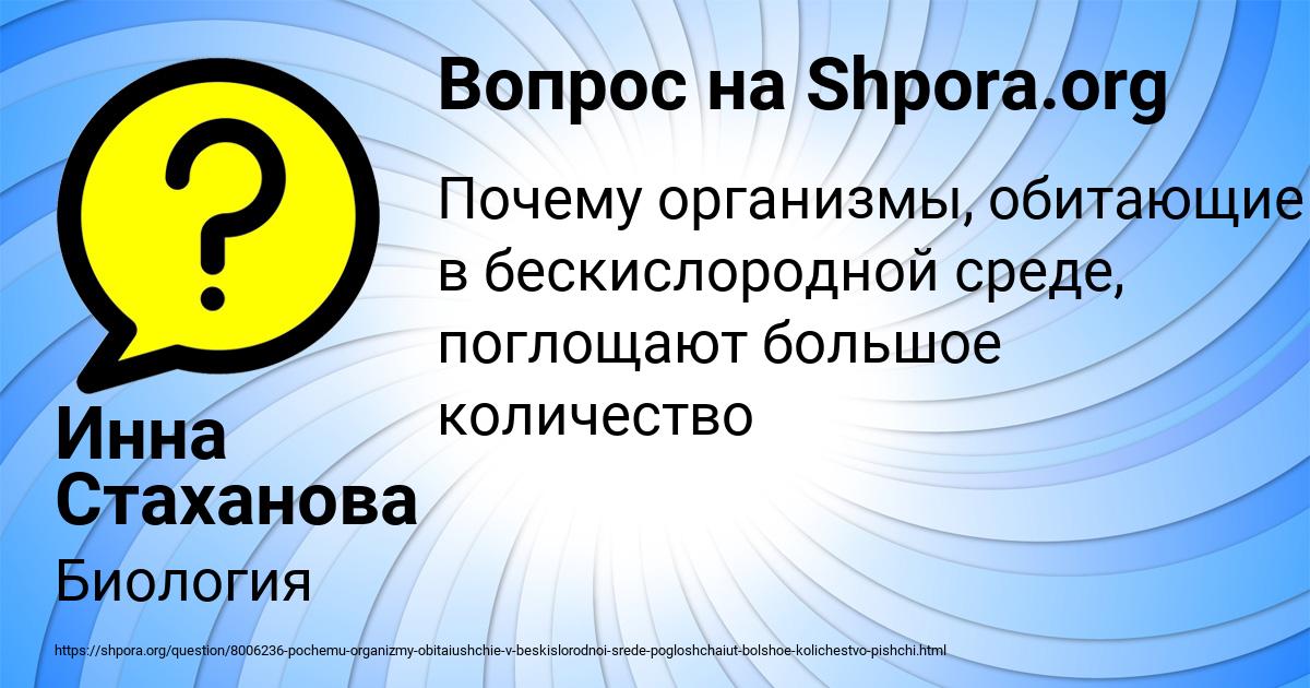 Картинка с текстом вопроса от пользователя Инна Стаханова