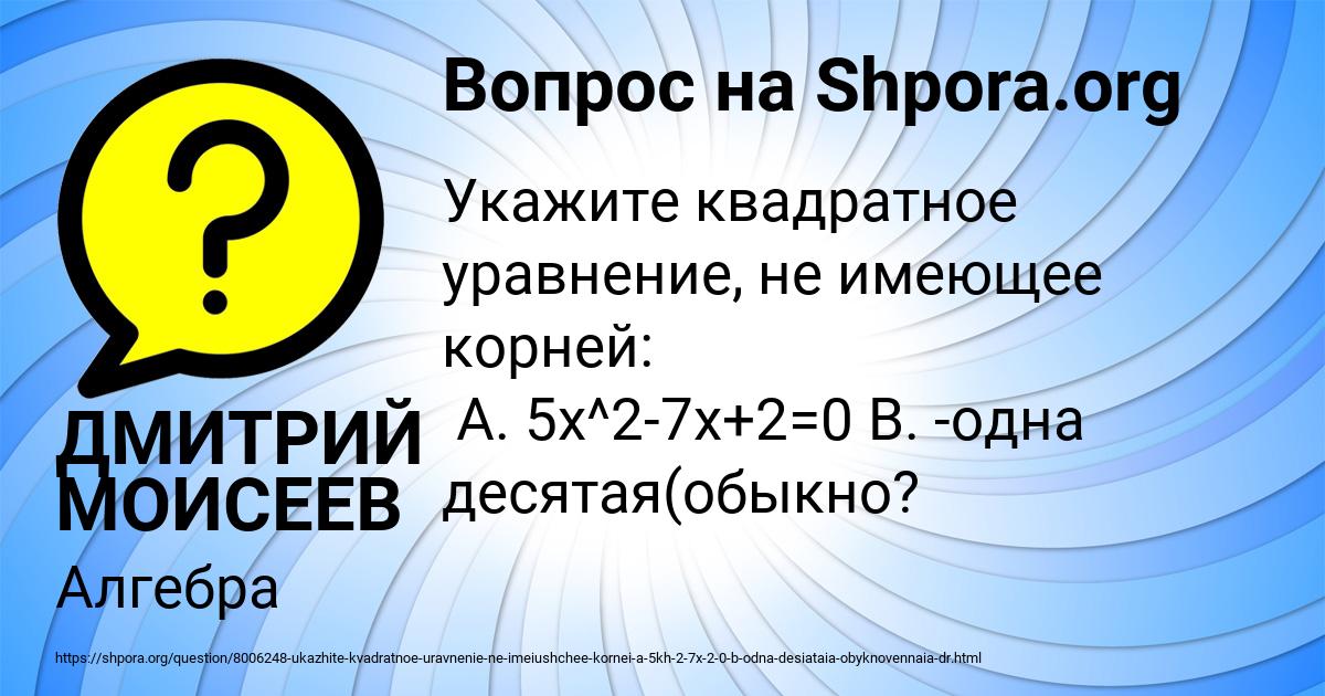 Картинка с текстом вопроса от пользователя ДМИТРИЙ МОИСЕЕВ