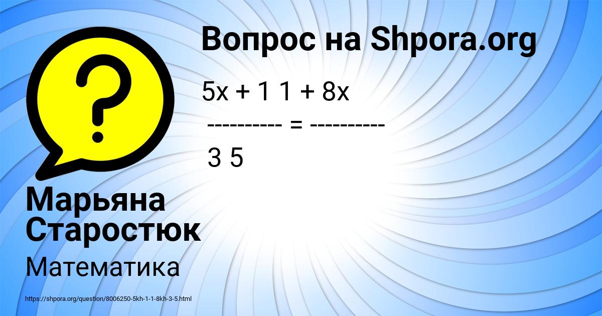 Картинка с текстом вопроса от пользователя Марьяна Старостюк
