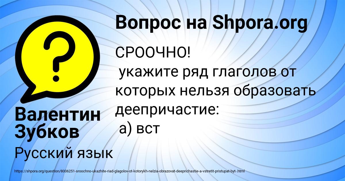 Картинка с текстом вопроса от пользователя Валентин Зубков