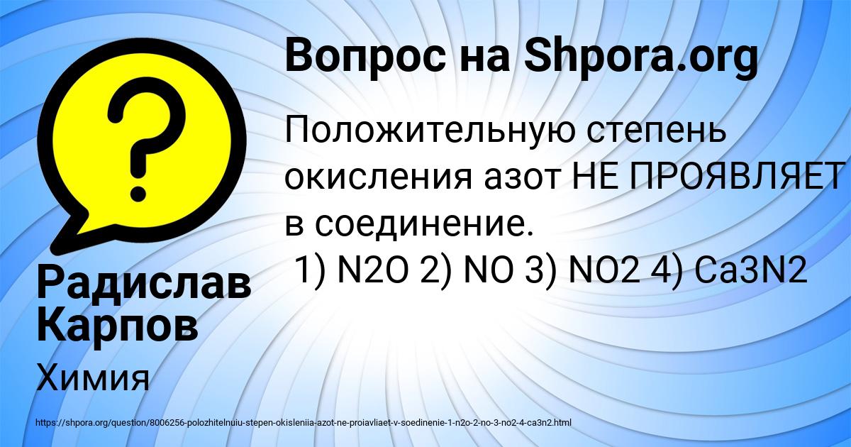 Картинка с текстом вопроса от пользователя Радислав Карпов