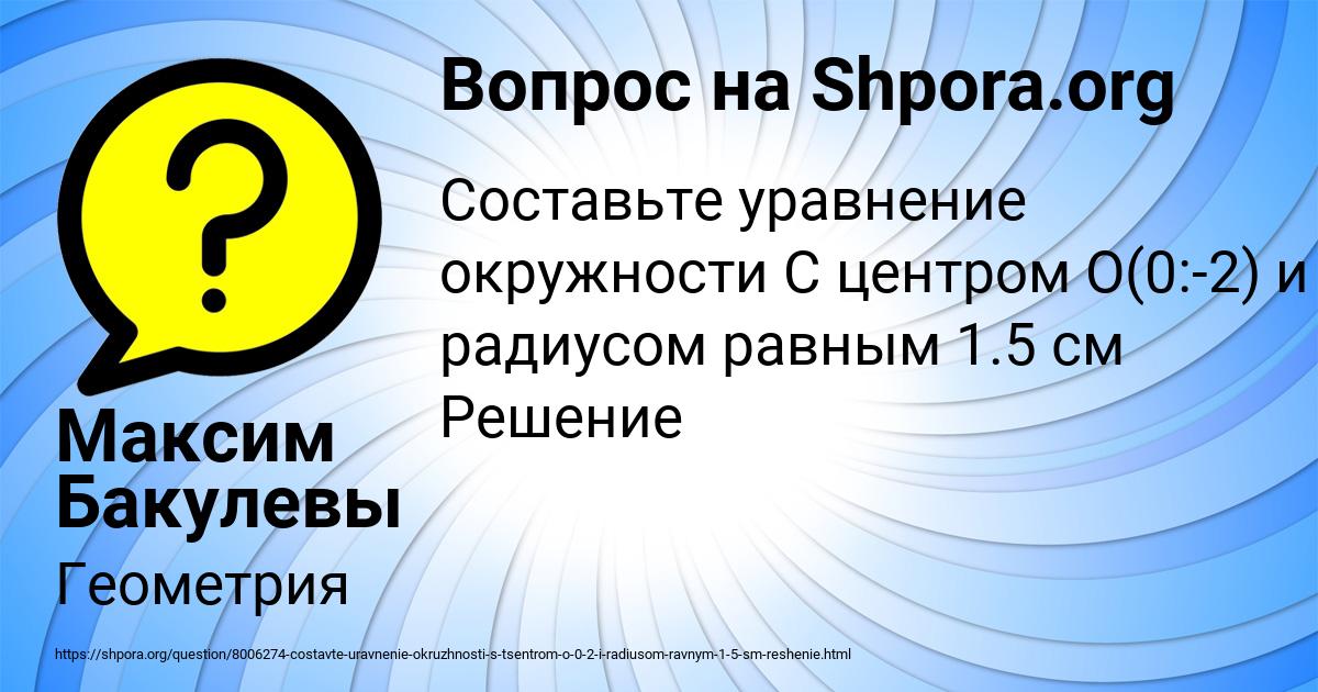 Картинка с текстом вопроса от пользователя Максим Бакулевы