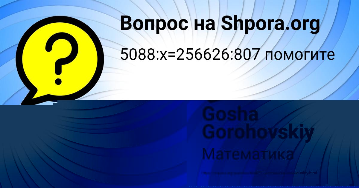Картинка с текстом вопроса от пользователя Gosha Gorohovskiy