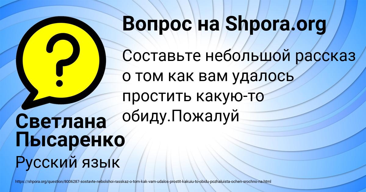 Картинка с текстом вопроса от пользователя Светлана Пысаренко