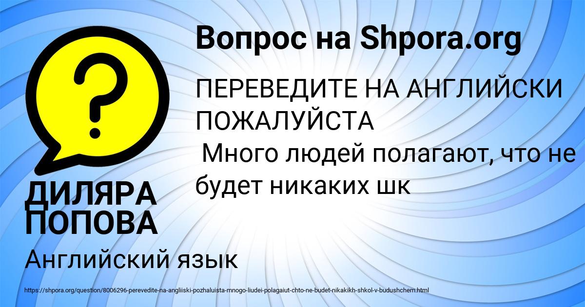 Картинка с текстом вопроса от пользователя ДИЛЯРА ПОПОВА