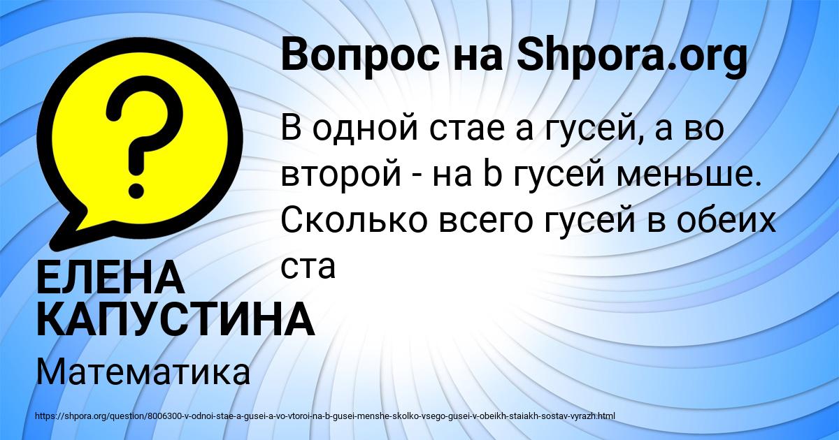 Картинка с текстом вопроса от пользователя ЕЛЕНА КАПУСТИНА