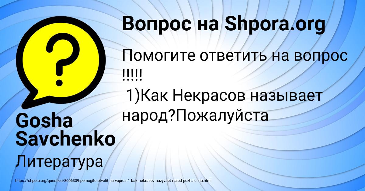 Картинка с текстом вопроса от пользователя Gosha Savchenko