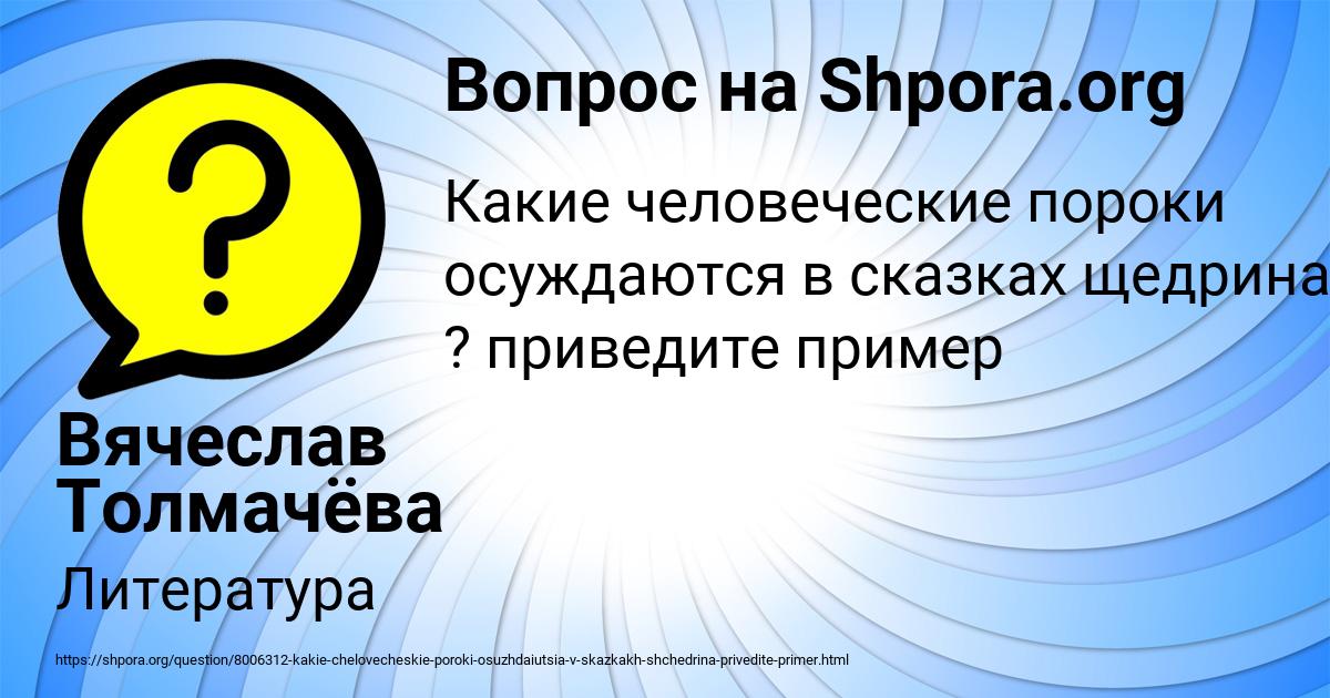 Картинка с текстом вопроса от пользователя Вячеслав Толмачёва