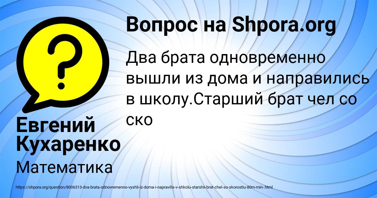 Картинка с текстом вопроса от пользователя Евгений Кухаренко