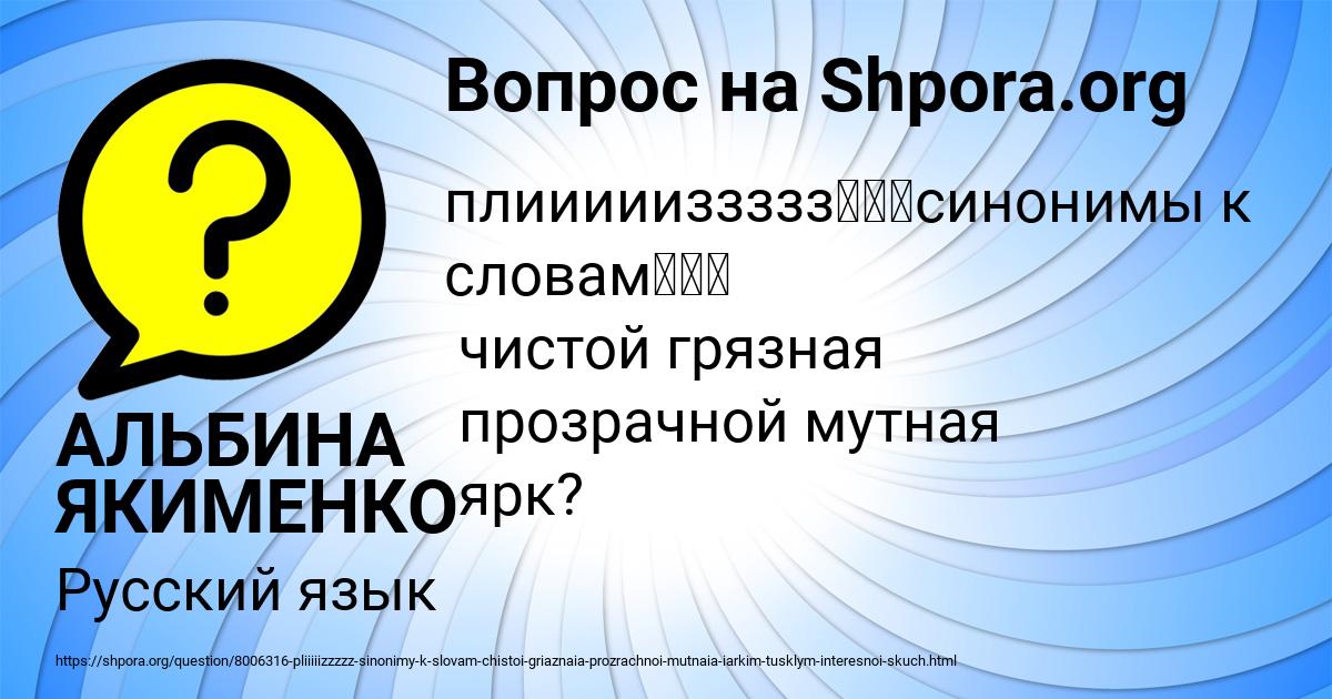 Картинка с текстом вопроса от пользователя АЛЬБИНА ЯКИМЕНКО