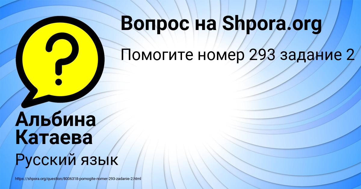 Картинка с текстом вопроса от пользователя Альбина Катаева