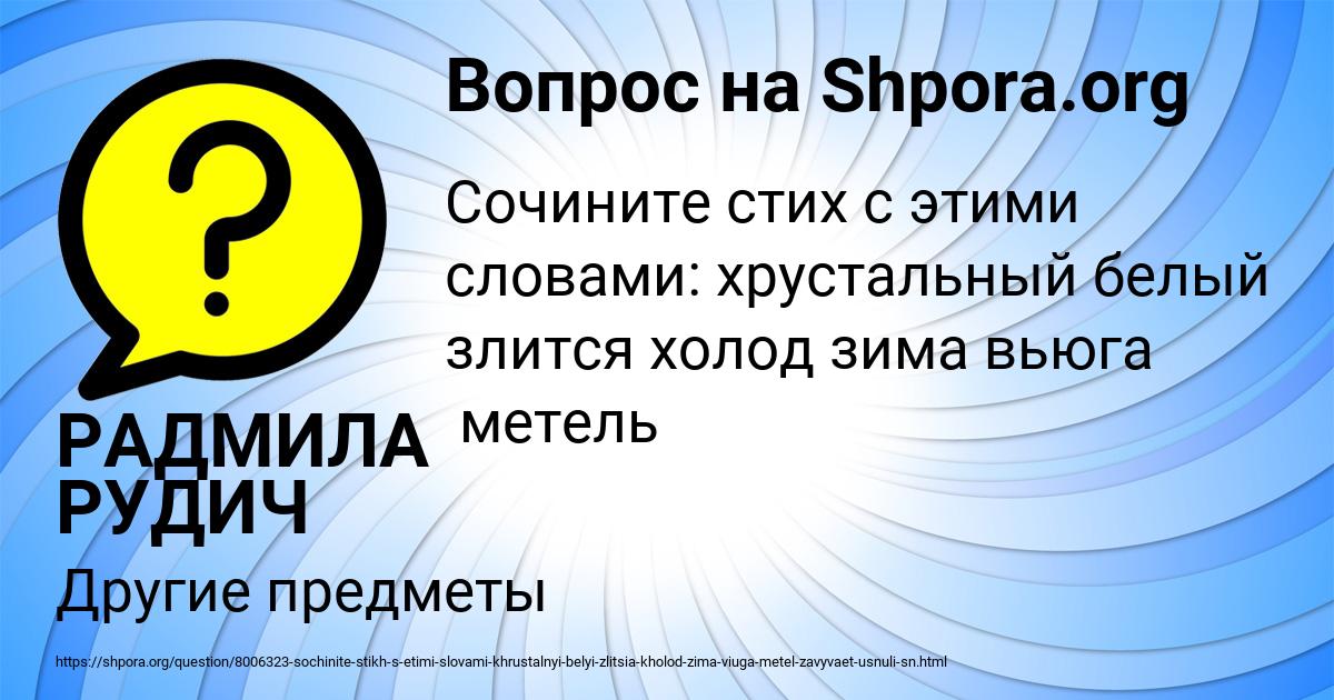 Картинка с текстом вопроса от пользователя РАДМИЛА РУДИЧ