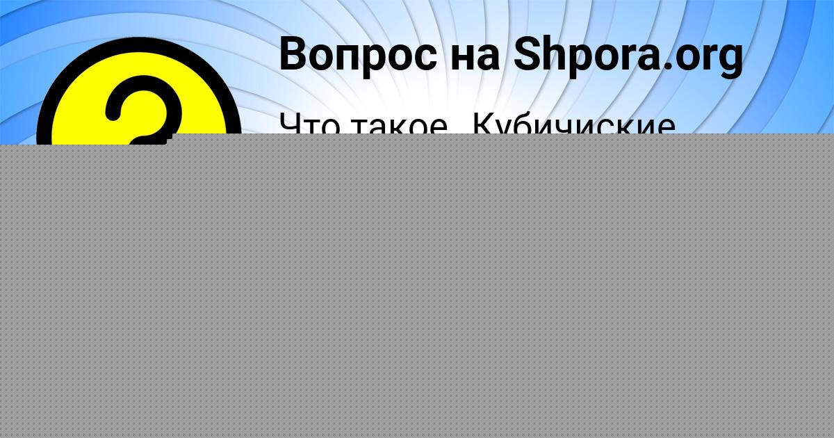 Картинка с текстом вопроса от пользователя Ева Гришина