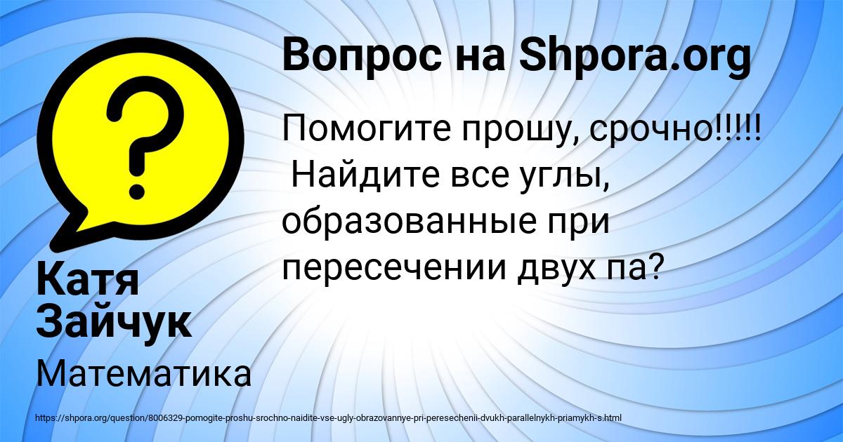 Картинка с текстом вопроса от пользователя Катя Зайчук