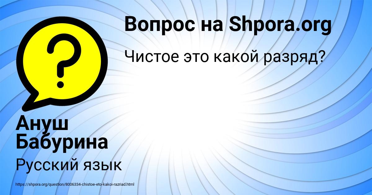 Картинка с текстом вопроса от пользователя Ануш Бабурина