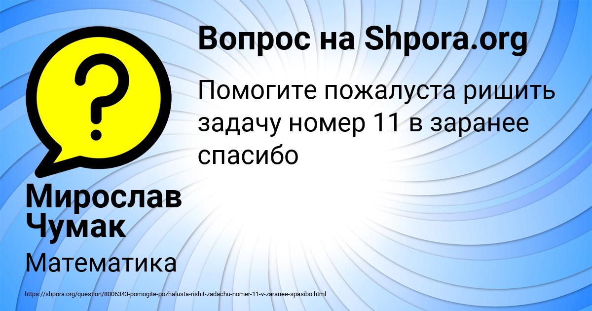 Картинка с текстом вопроса от пользователя Мирослав Чумак