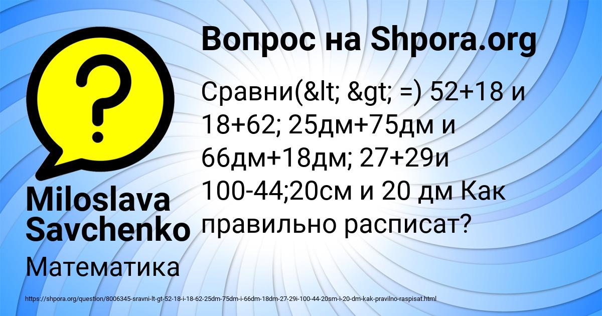 Картинка с текстом вопроса от пользователя Miloslava Savchenko
