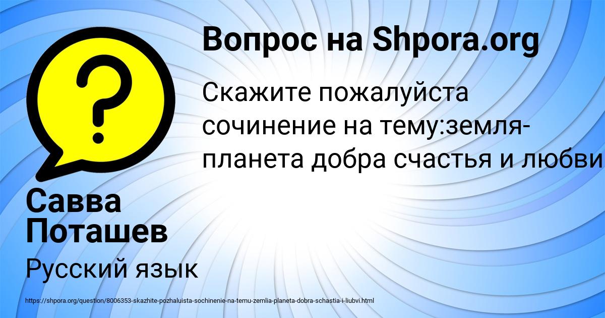 Картинка с текстом вопроса от пользователя Савва Поташев