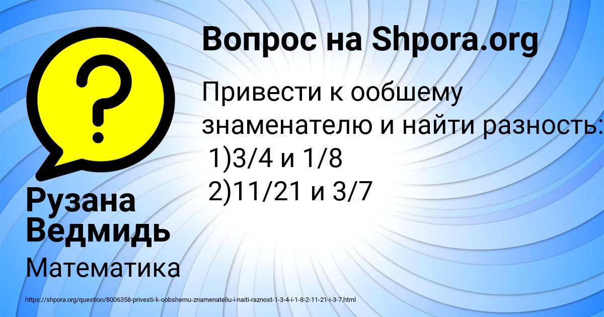 Картинка с текстом вопроса от пользователя Рузана Ведмидь