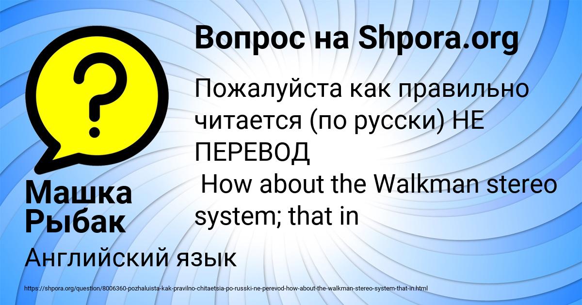 Картинка с текстом вопроса от пользователя Машка Рыбак