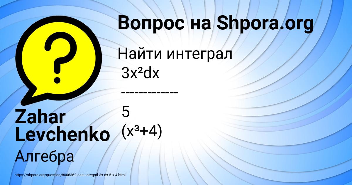 Картинка с текстом вопроса от пользователя Zahar Levchenko
