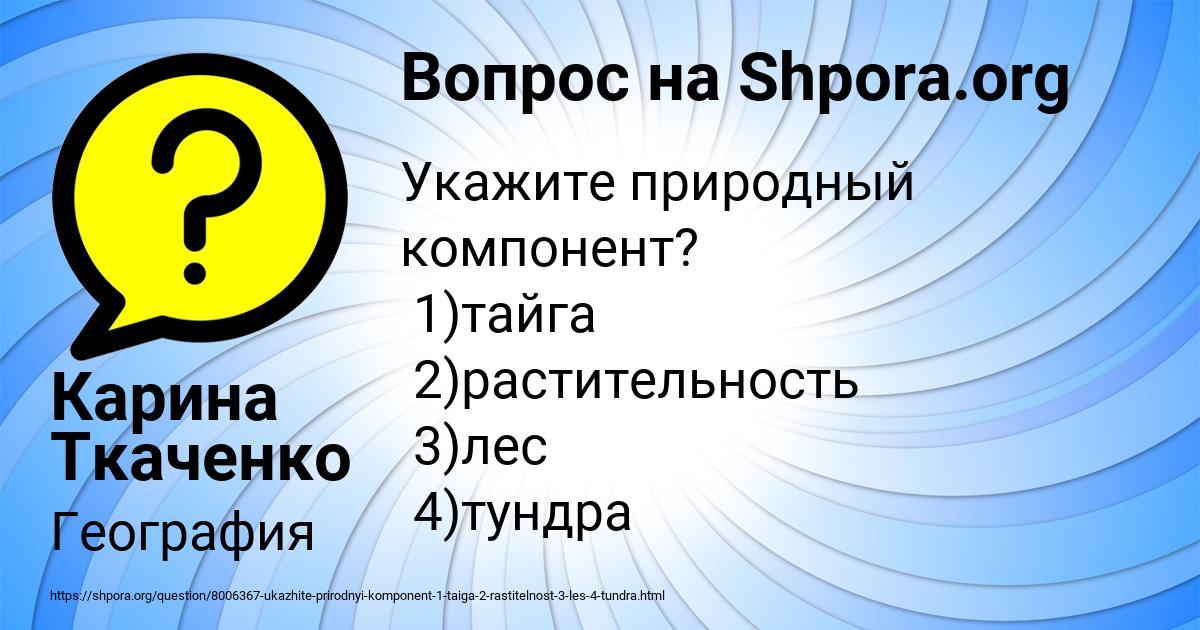 Картинка с текстом вопроса от пользователя Карина Ткаченко