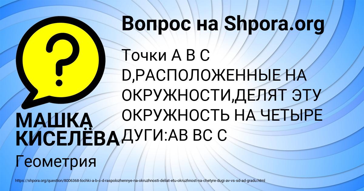 Картинка с текстом вопроса от пользователя МАШКА КИСЕЛЁВА