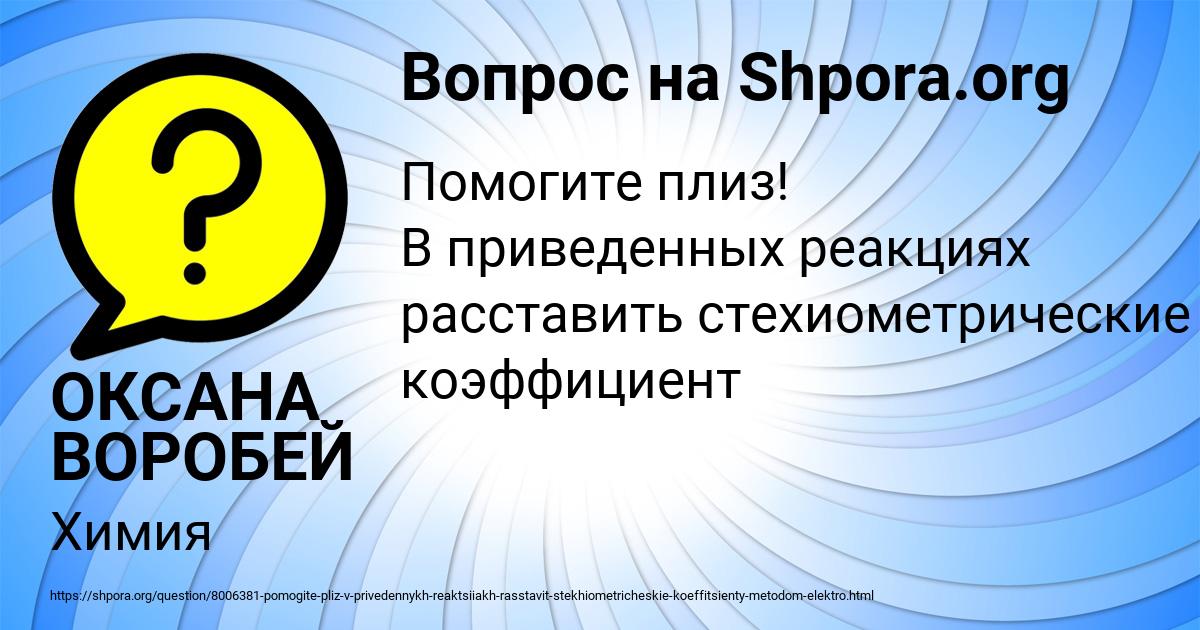 Картинка с текстом вопроса от пользователя ОКСАНА ВОРОБЕЙ