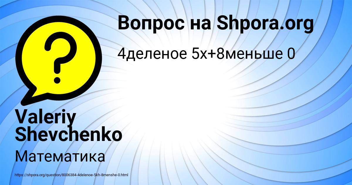 Картинка с текстом вопроса от пользователя Valeriy Shevchenko