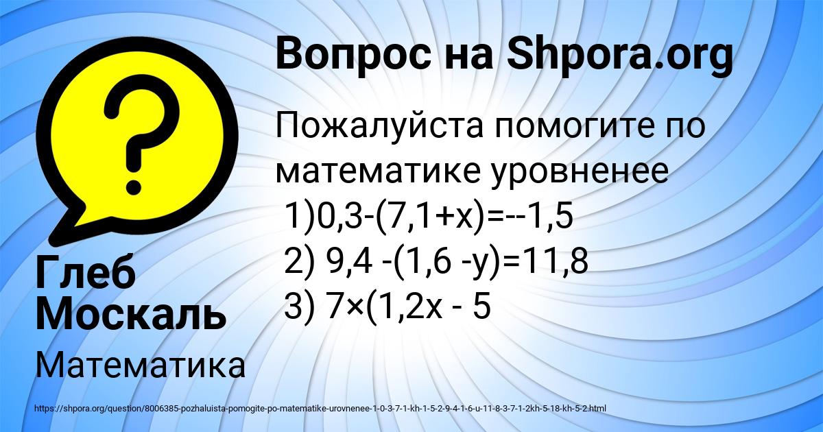 Картинка с текстом вопроса от пользователя Глеб Москаль