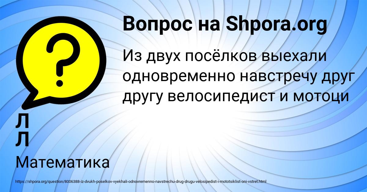 Картинка с текстом вопроса от пользователя Л Л