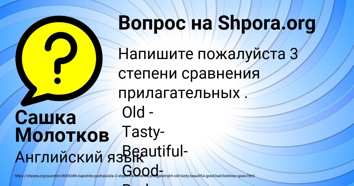 Картинка с текстом вопроса от пользователя Сашка Молотков
