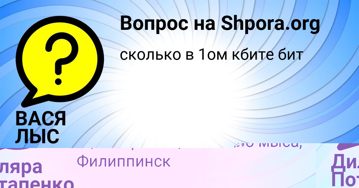 Картинка с текстом вопроса от пользователя Диляра Потапенко