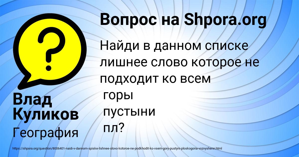 Картинка с текстом вопроса от пользователя Влад Куликов