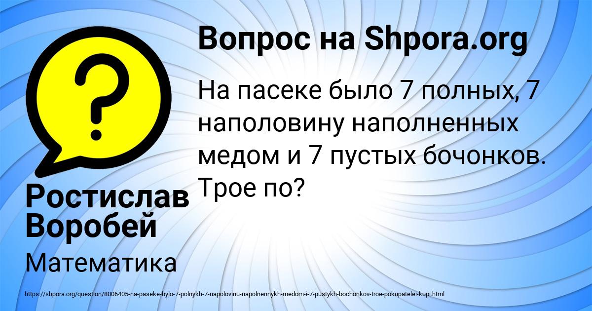 Картинка с текстом вопроса от пользователя Ростислав Воробей