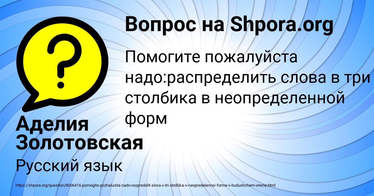 Картинка с текстом вопроса от пользователя Аделия Золотовская