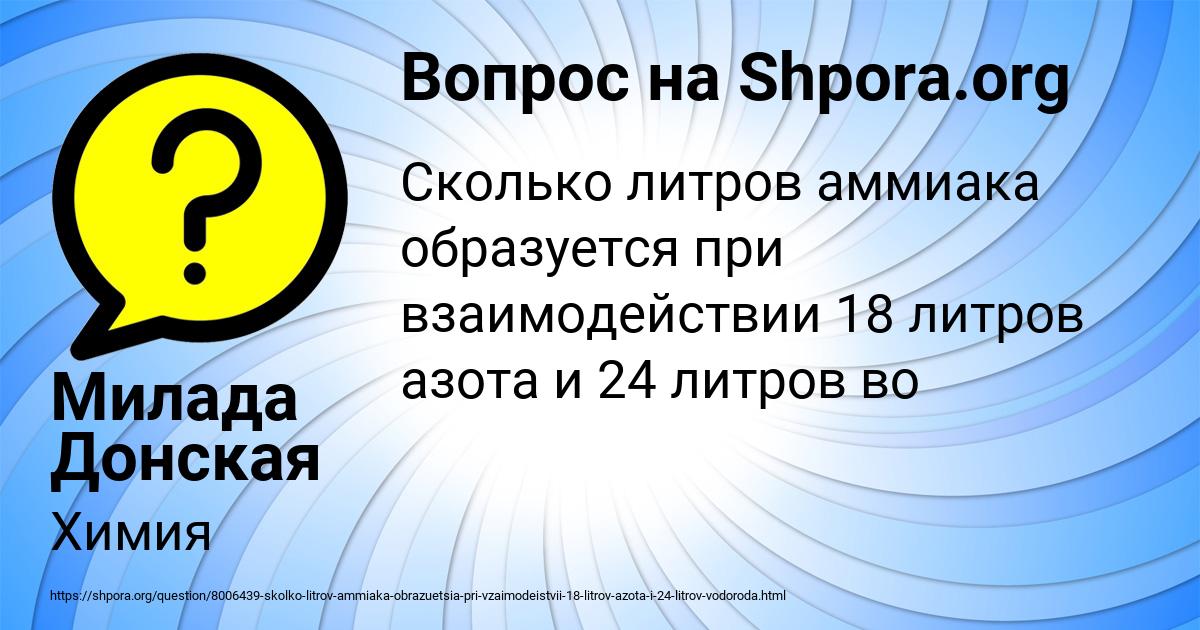 Картинка с текстом вопроса от пользователя Милада Донская